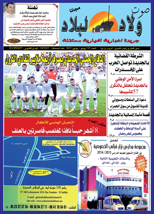 عدد جديد من جريدة ولاد لبلاد الجهوية توزع مجانا في الاكشاك