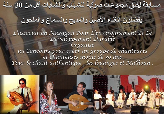 الجديدة: تنظيم مسابقة لاختيار مجموعات موسيقية للمديح والسماع  والاندلسي والغرناطي