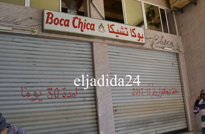 بالصور .. اغلاق مقهى بوكا تشيكا للشيشة من طرف السلطات المحلية