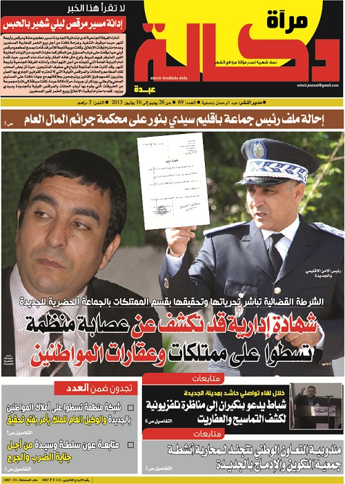 عدد جديد من مرآة دكالة عبدة في الاكشاك