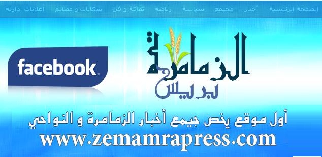 الزمامرة تتعزز بأول مشهد اعلامي الكتروني يهتم بشؤون المنطقة