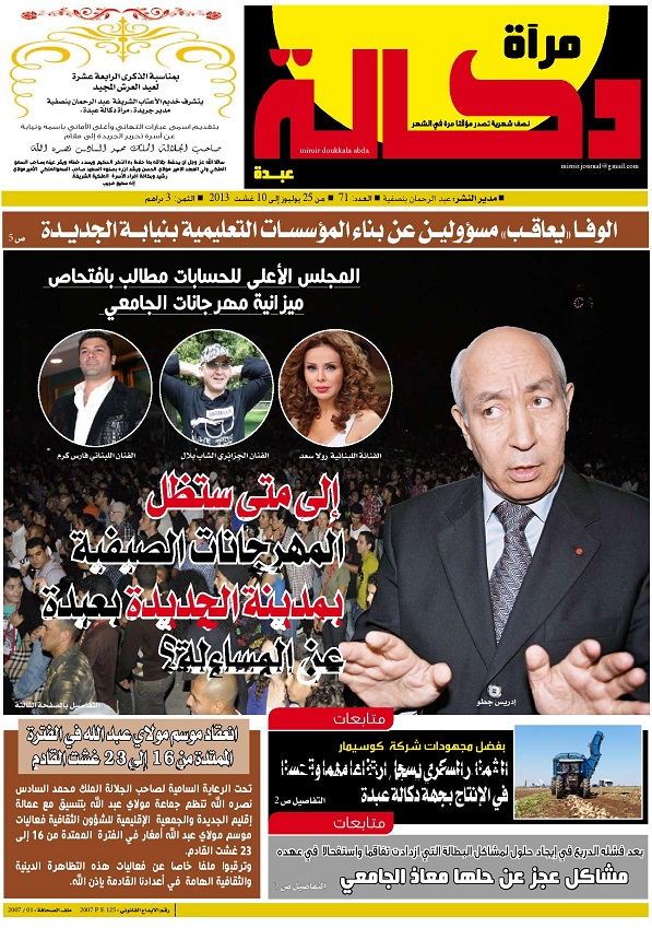 عدد جديد من جريدة مرآة دكالة عبدة في الاكشاك