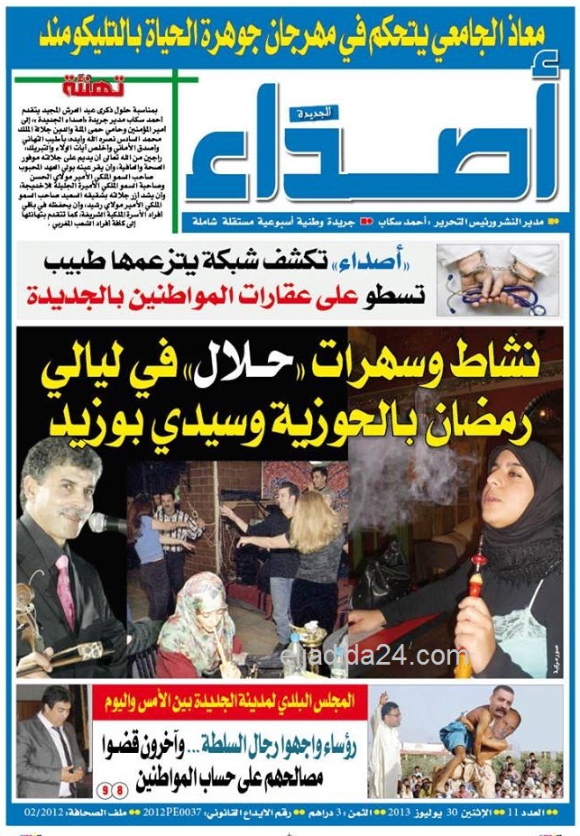 عدد جديد من جريدة أصداء الجديدة في الأكشاك