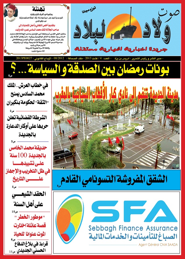صدر في الاكشاك العدد الرابع من جريدة صوت ولاد لبلاد  الجهوية