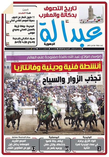 العدد 33 من جريدة عبدالة الجهوية في الاكشاك