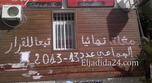 الجديدة: بعد قرار الإغلاق النهائي في حق بعض مقاهي الشيشة، مقهى تفتح أبوابها من جديد ضدا عن القانون