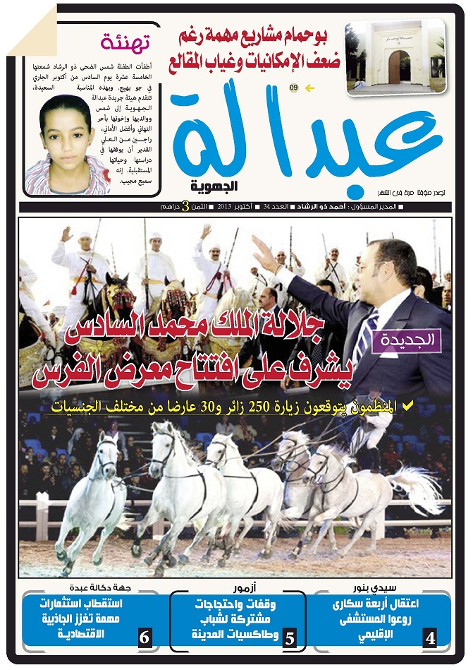 العدد 34 من جريدة عبدالة الجهوية في الاكشاك