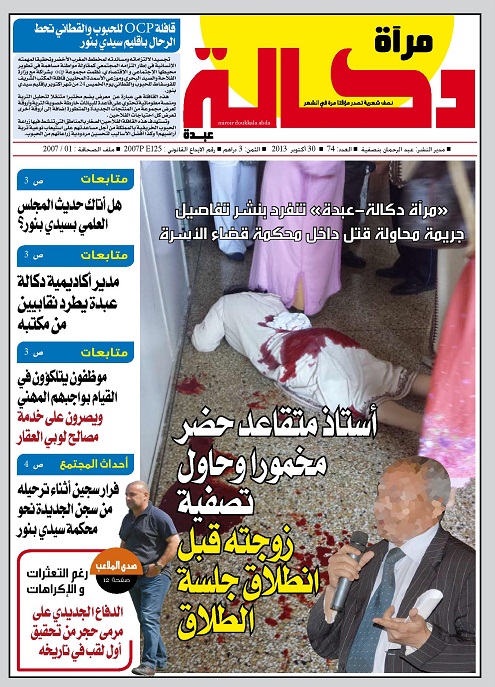 عدد جديد من مرآة دكالة عبدة في الاكشاك