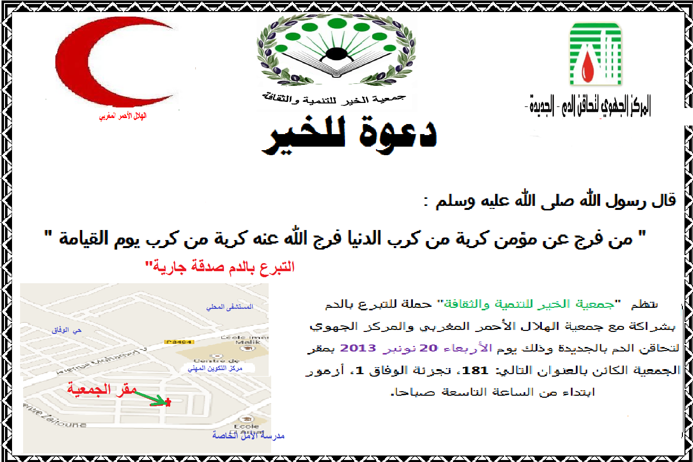 تنظيم حملة للتبرع بالدم بمدينة آزمور يوم الأربعاء القادم (20 نونبر 2013)