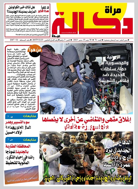 عدد جديد من جريدة مرآة دكالة عبدة في الاكشاك