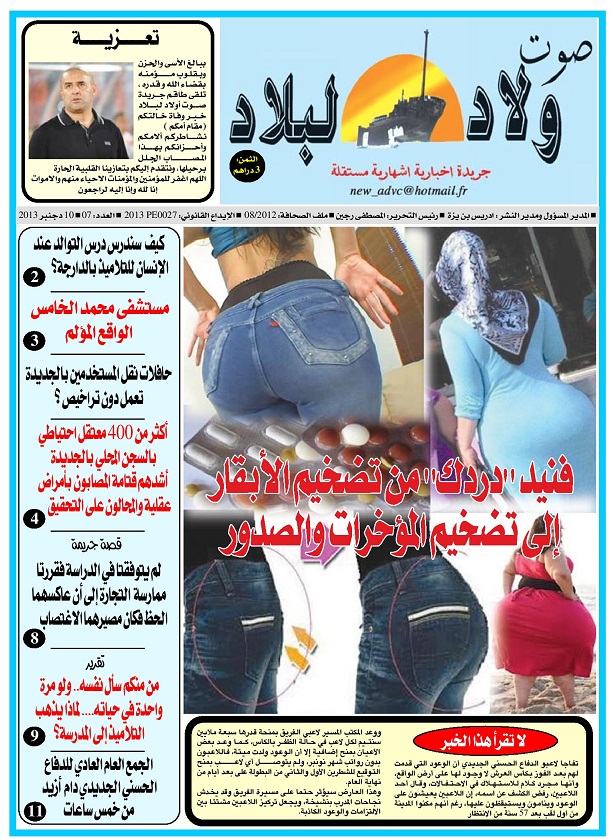 عدد جديد من جريدة صوت ولاد البلاد في الاكشاك