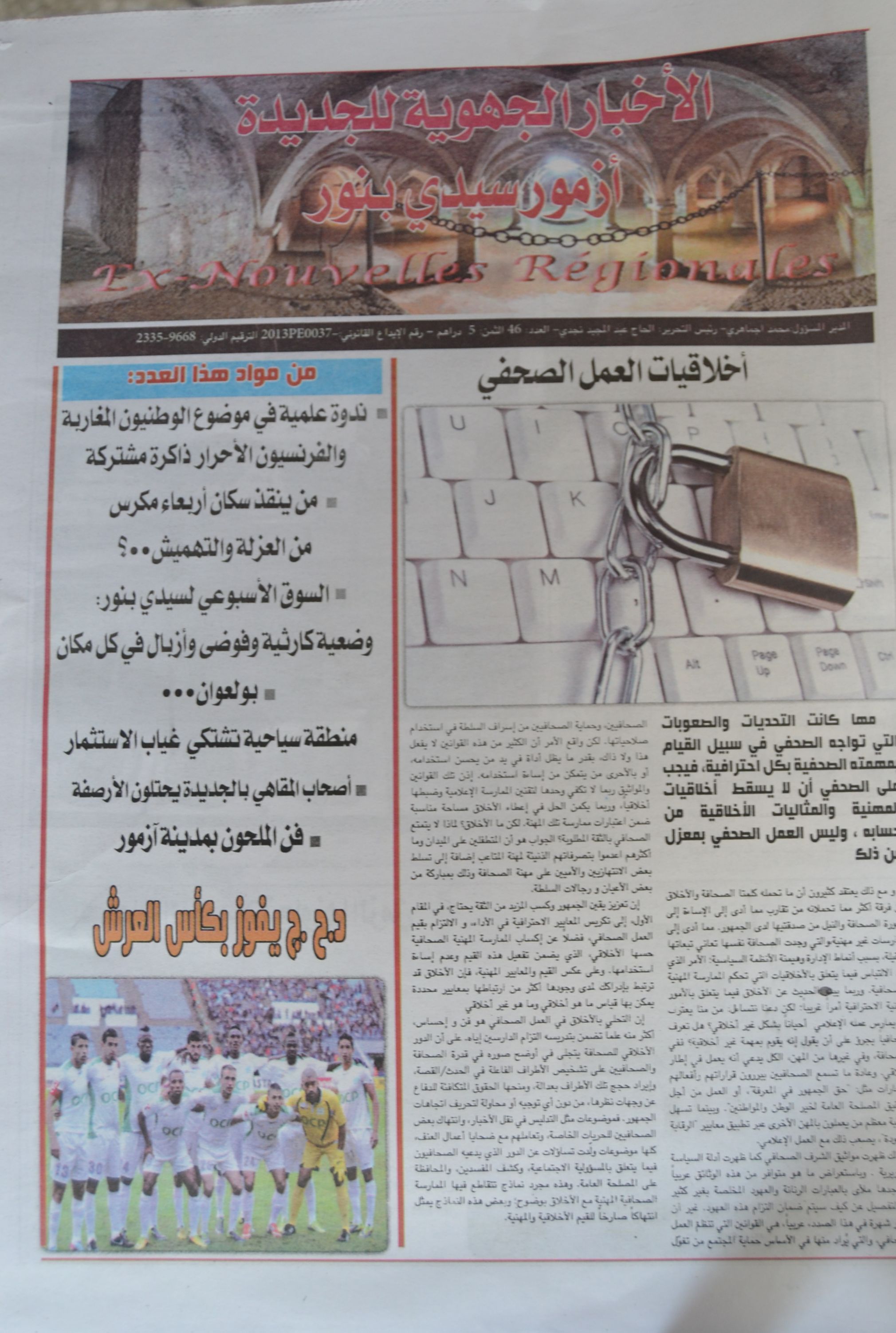 عدد جديد من جريدة الاخبار الجهوية للجديدة ازمور سيدي بنور