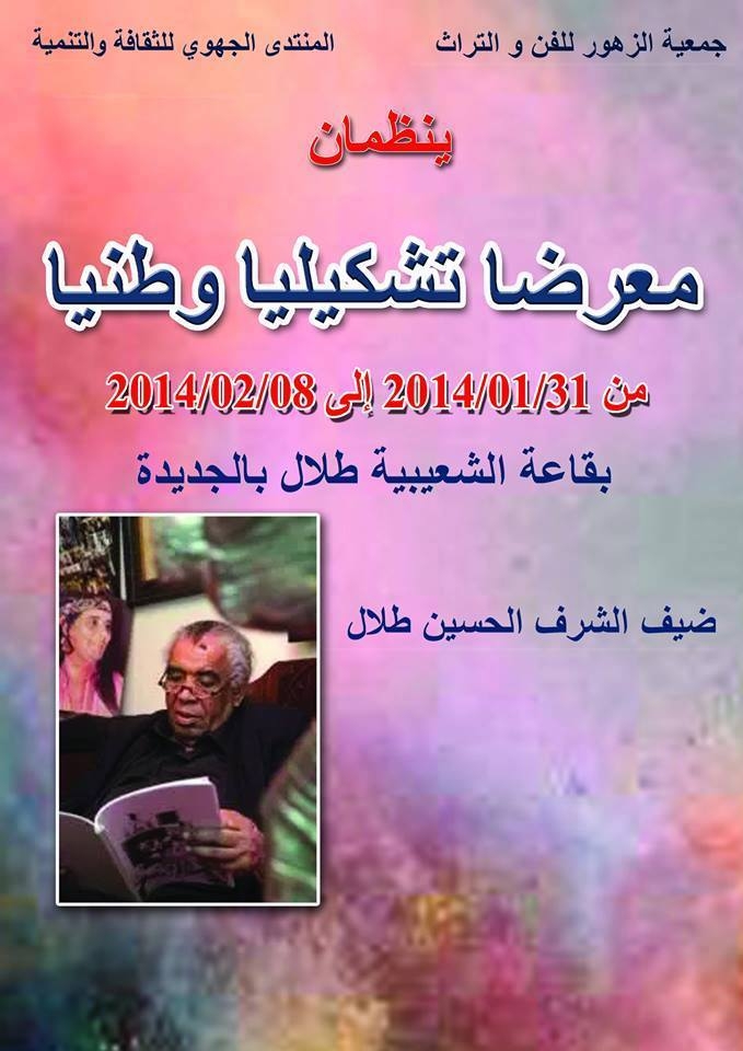 ثلاثون تشكيليا في رحاب جمعية الزهور للفن والثرات