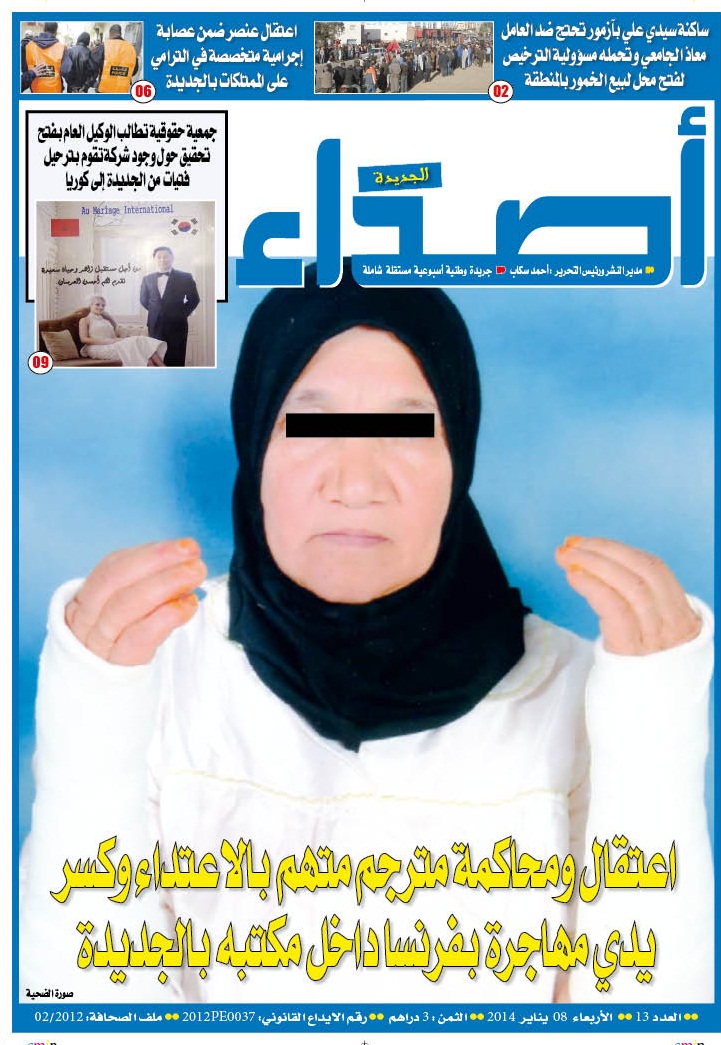 صدر في الاكشاك عدد جديد من جريدة أصداء الجديدة