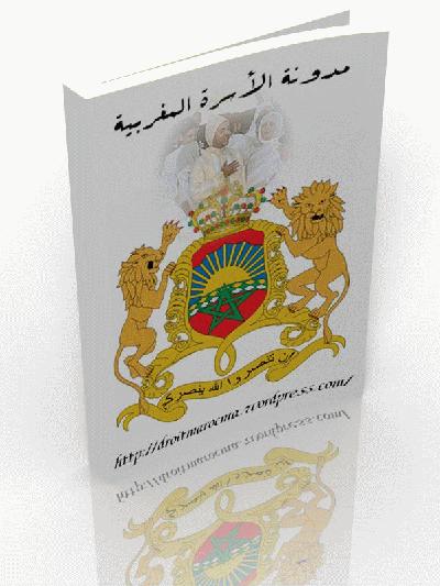 تـنـظــيـم يــوم تــواصلي  حول  مـــــدونة الأســــرة بجـمـاعـة مـــولاي عـبداللـه