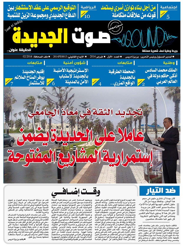 صدر في الاكشاك العدد الاول من جريدة صوت الجديدة