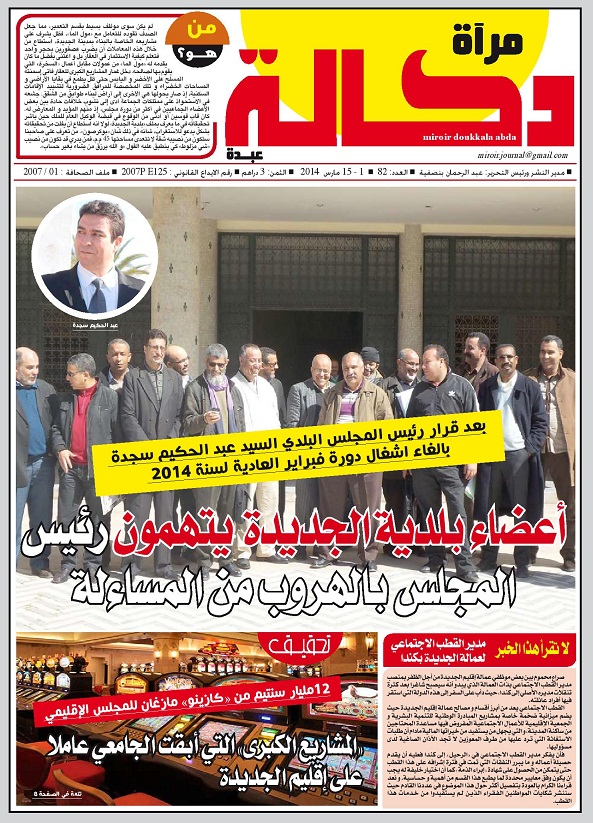 صدر في الاكشاك عدد جديد من جريدة مرآة دكاة عبدة