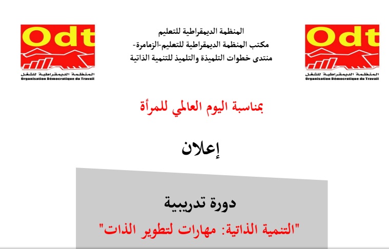 المكتب المحلي للمنظمة الديمقراطية للتعليم - الزمامرة- ينظم  دورة تدريبية حول موضوع: التنمية الذاتية مهارات لتطوير الذات