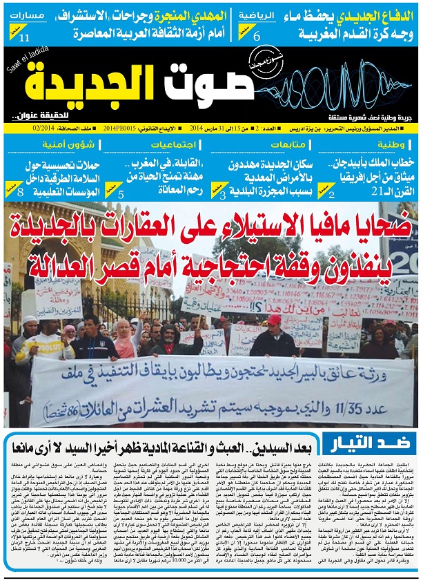 العدد الثاني من جريدة صوت الجديدة للزميل بن يزة إدريس متوفر الان بجميع الأكشاك