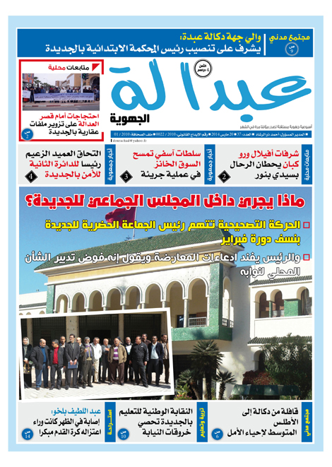 عدد جديد من جريدة عبدالة للزميل احمد دو الرشاد