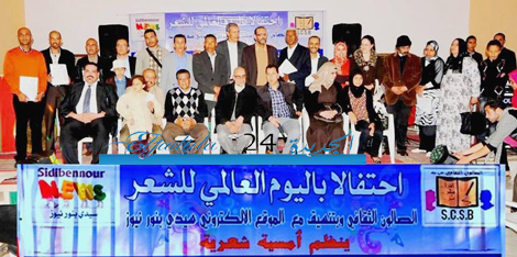 سيدي بنور تتنفس شعرا بين أحضان نخبة من الشعراء المغاربة