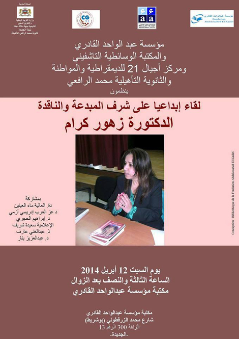 الدكتورة زهور كرام في لقاء ابداعي