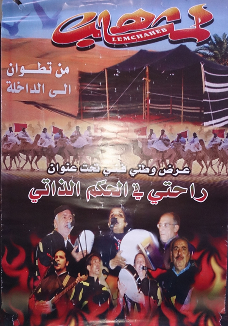 الجديدة.. خيبة أمل لدى عشاق لمشاهب في مسرحية راحتي في الحكم الذاتي بمسرح عفيفي