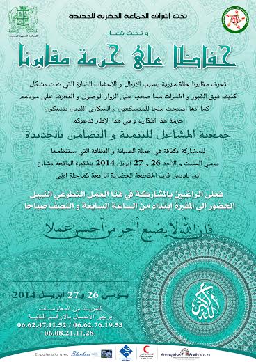 تنظيم عملية تنظيف مقبرة بالجديدة