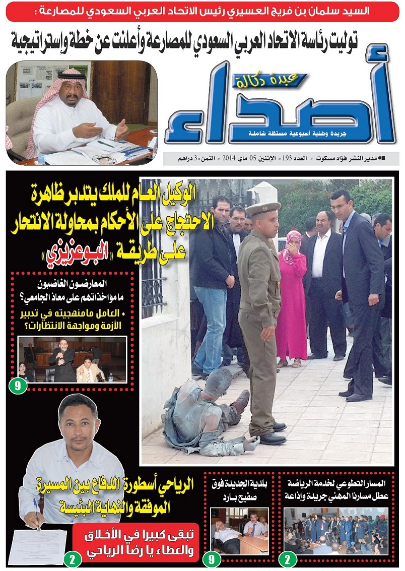 عدد جديد من جريدة أصداء دكالة عبدة في الاكشاك ابتداء من يوم الاثنين