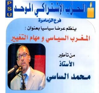 الأستاذ محمد الساسي يحاضر بالزمامرة