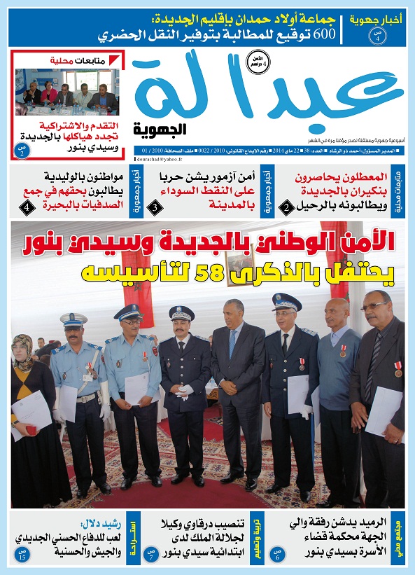 صدر في الاكشاك  العدد 38 من جريدة عبدالة