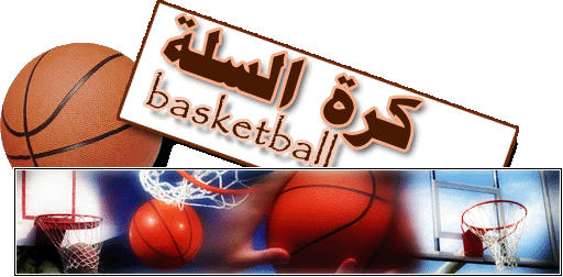 ميلاد جمعية لكرة السلة بآزمور