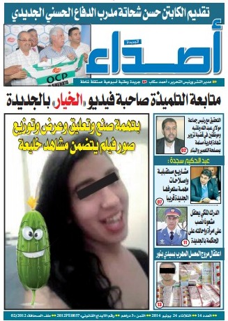 عدد جديد من جريدة أصداء الجديدة الجهوية بالاكشاك ابتداء من يوم الثلاثاء