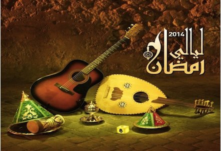 ليالي رمضان بالجديدة موعد للاحتفاء بالثقافات الموسيقية المتوسطية