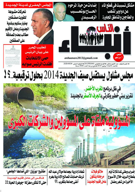 عدد 26 من جريدة انباء الناس