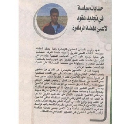 اختفاء جريدة المساء من الأكشاك والوراقات بالزمامرة