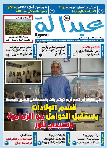 صدر في الاكشاك العدد 40 من جريدة عبدالة الجهوية