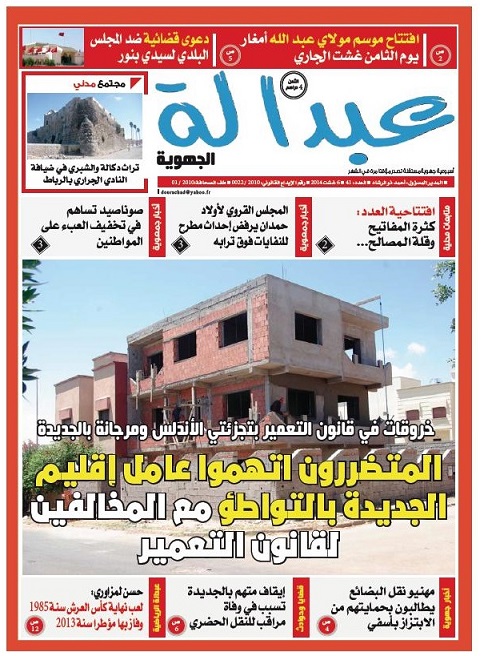 صدر في الاكشاك العدد 41 من جريدة عبدالة