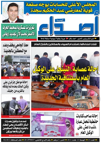 عدد جديد من جريدة أصداء الجديدة بالأكشاك