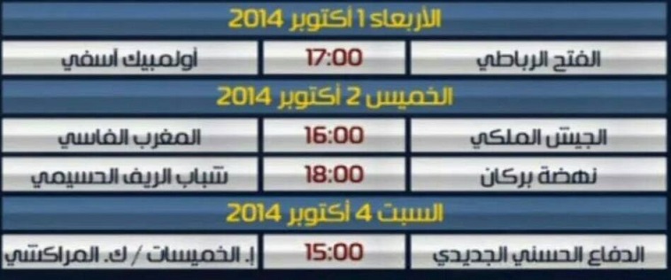 الدفاع الجديدي مهدد باجراء مباراة ربع نهاية كأس العرش يوم السبت القادم بدون مدرب