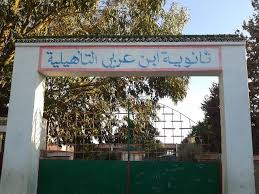 اكتظاظ في الثلاميذ وخصاص في الأقسام والحراس العامين بثانوية ابن عربي بجماعة الغربية