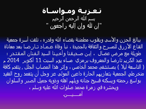 تعزية في وفاة ابن رمزي تاردة