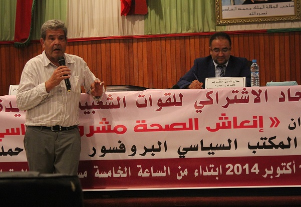 لقاء حول الصحة من تنظيم الفرع المحلي للاتحاد الاشتراكي بالجديدة