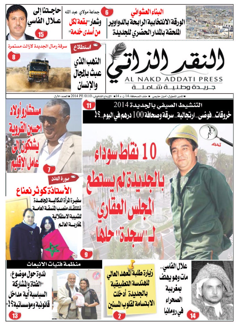 العدد الأول من جريدة النقد الذاتي توزع بالمجان