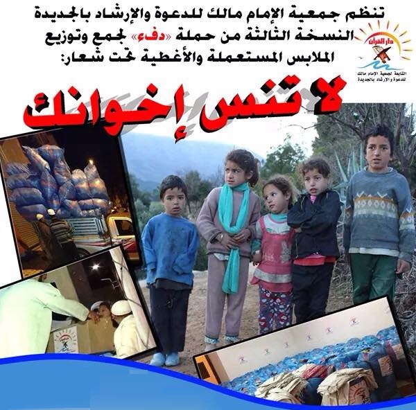 الجديدة: تنظيم النسخة الثالثة من حملة دِفْـءْ لجمع الملابس والأغطية لفائدة المعوزين