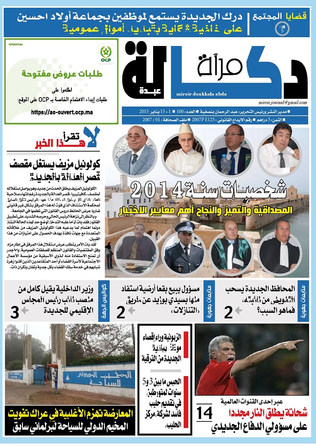 عدد جديد من جريدة مرآة دكالة عبدة في الأكشاك