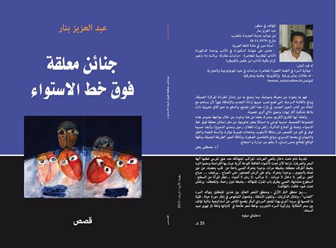 اصدار جديد للدكتور عبد العزيز بنار