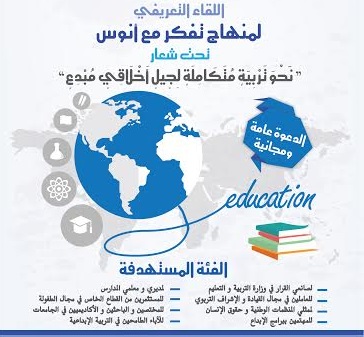 لقاء تعريفي لمنهاج تفكر بالجديدة