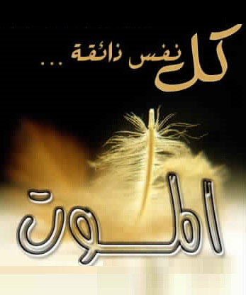 تعزية في وفاة والد رئيس مصلحة الشرطة القضائية بالجديدة