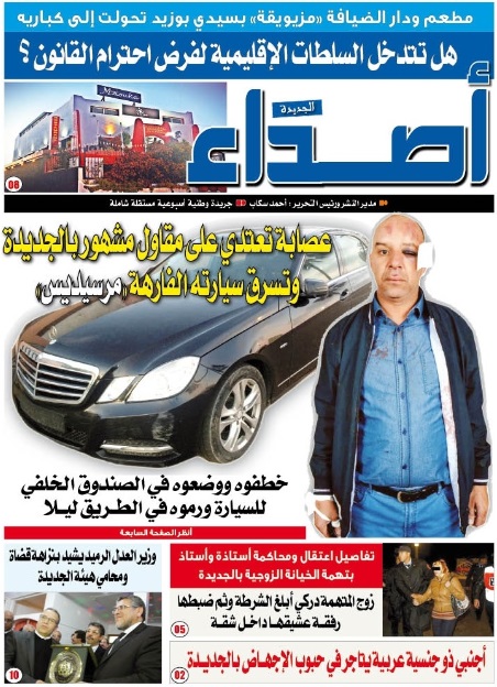 عدد جديد من جريدة أصداء الجديدة للزميل الصحفي أحمد سكاب